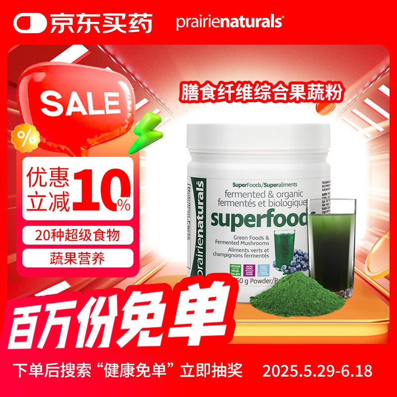 PRAIRIE NATURALS有机膳食纤维蔬菜粉羽衣甘蓝综合果蔬粉青汁20种超级食物 150g/罐