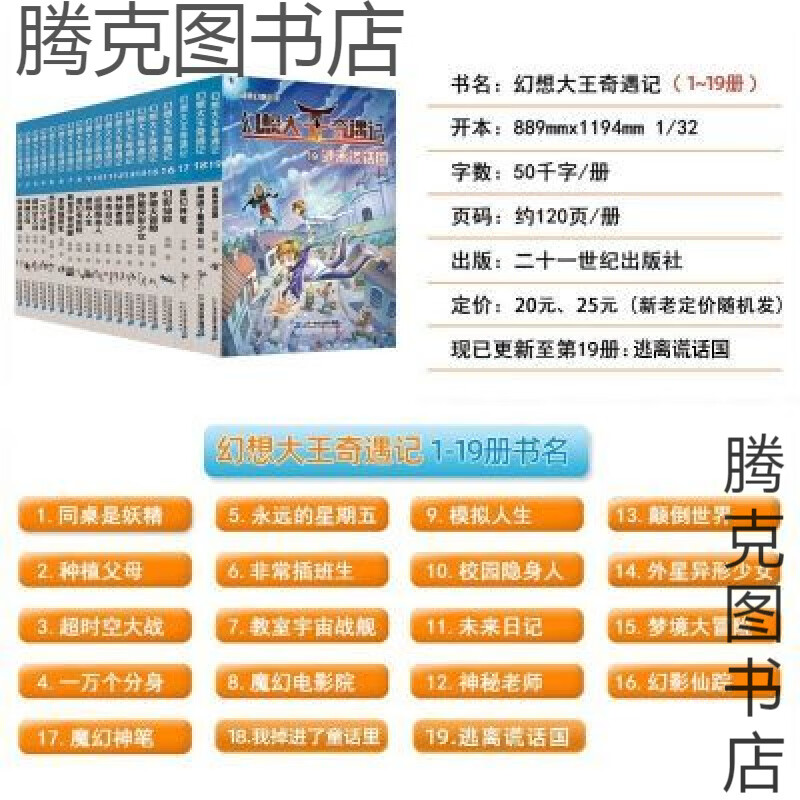 幻想大王奇遇记全套1