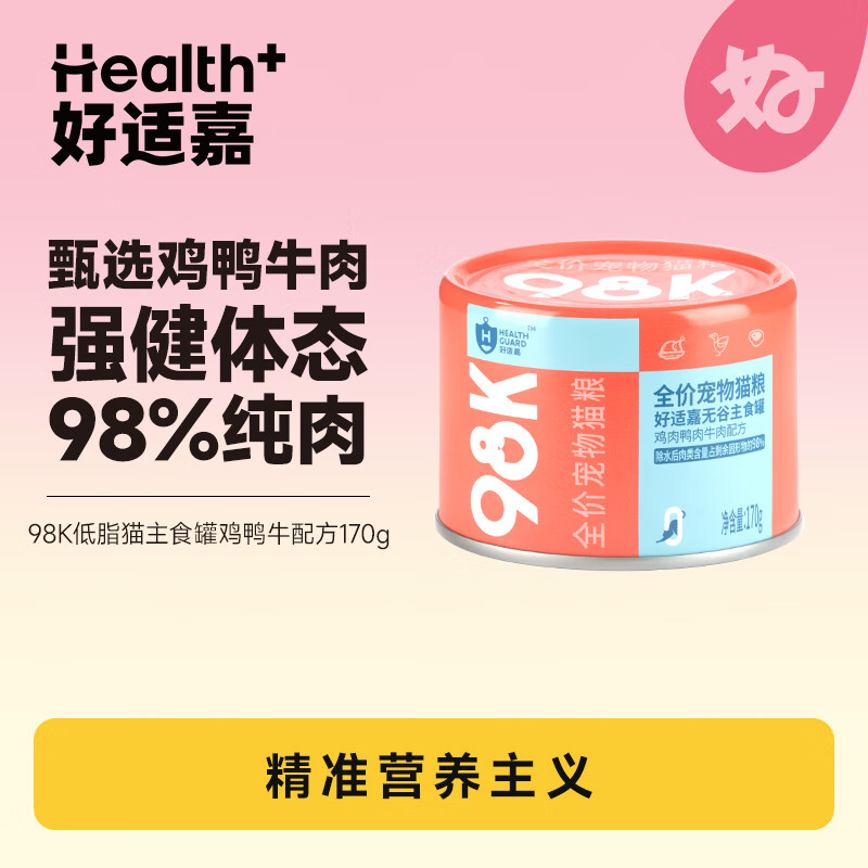 好适嘉猫罐头170g 98k主食罐全价猫粮猫咪低脂湿粮罐头 低脂量0内脏 鸡肉鸭肉牛肉 12罐整箱装