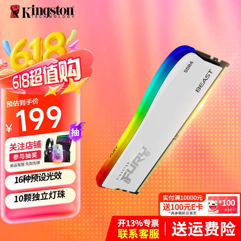 金士顿（Kingston） Fury野兽系列 DDR4 3200台式机内存条 RGB灯条 骇客神条 台式D4 3200频8G 野兽 RGB白色电竞条