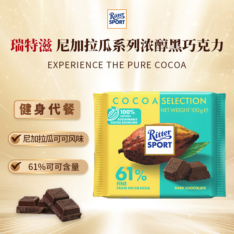 瑞特滋（RITTER SPORT）尼加拉瓜61%黑巧克力 100g 健身休闲零食代餐节日礼物送男女友
