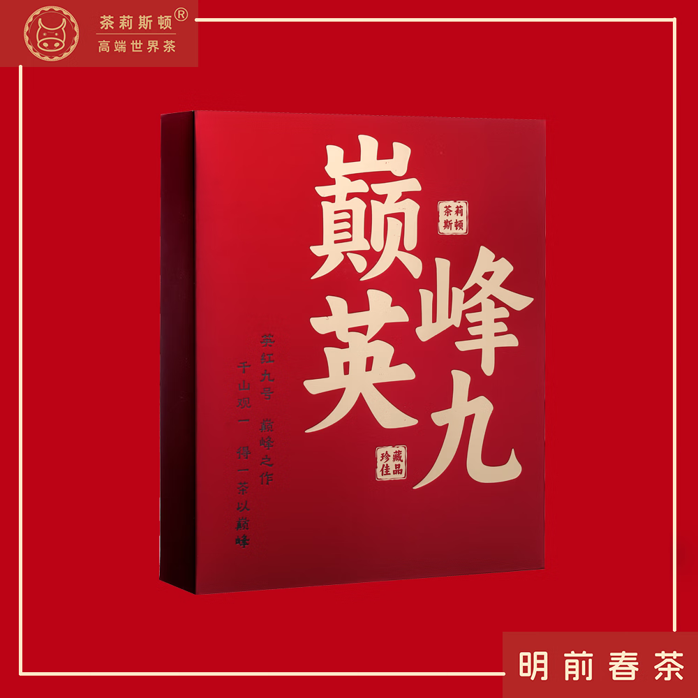 茶莉斯顿英德红茶英红九号2025年特级明前春茶盒装泡袋口粮（30包X5克） 150克（30袋*5克）