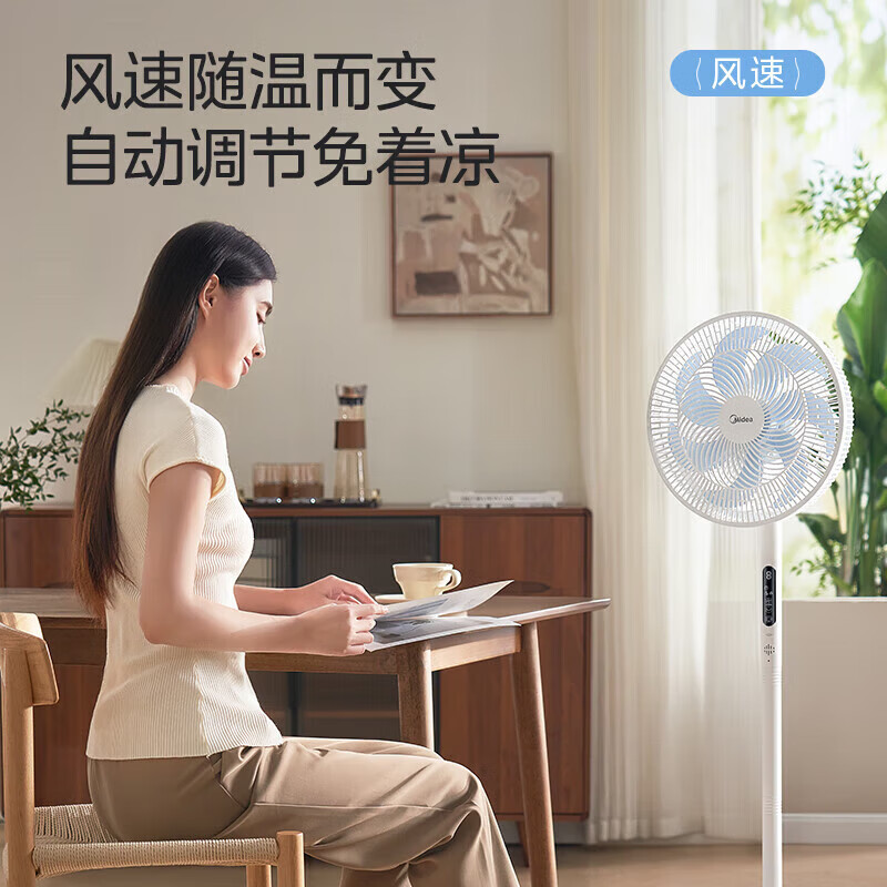 美的（Midea） 电风扇家用远距离大风量落地扇空气循环智能遥控摇头电扇宿舍轻音低噪立式节能风扇 【风量提升 风随温变】语音智控