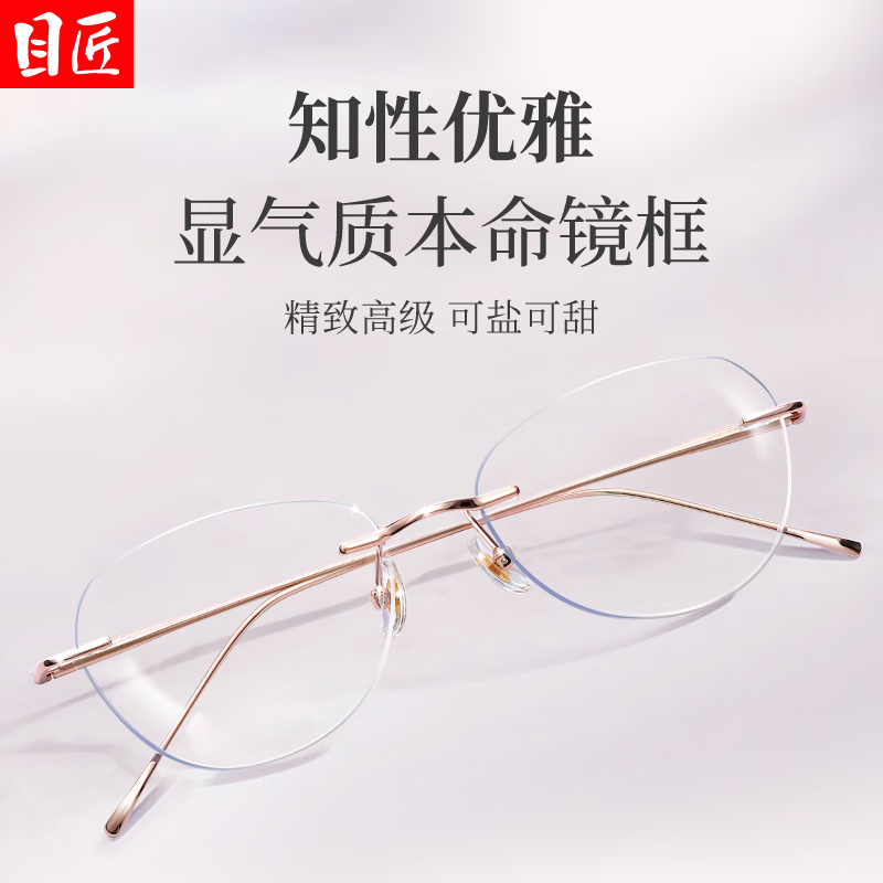 目匠超轻纯钛金丝无框近视眼镜女可配度数气质御姐无边框镜 蝶形D9825 蝶形D9825玫瑰金 防蓝光配镜（1.74防蓝光0-800）