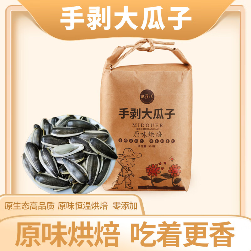 米豆儿手剥大瓜子520克原味葵花籽正宗内蒙特产炒货零食