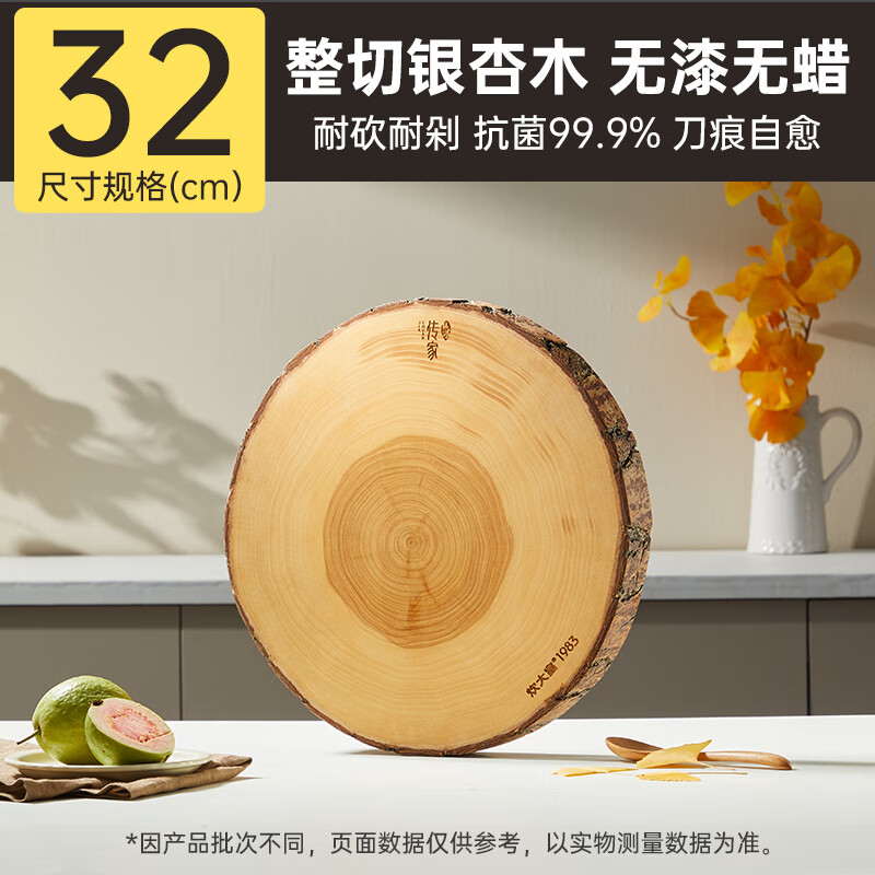 炊大皇（COOKER KING）银杏木菜板防霉家用砧板实木切菜整木案板厨房专用菜墩 32*5cm【2-3人适用】