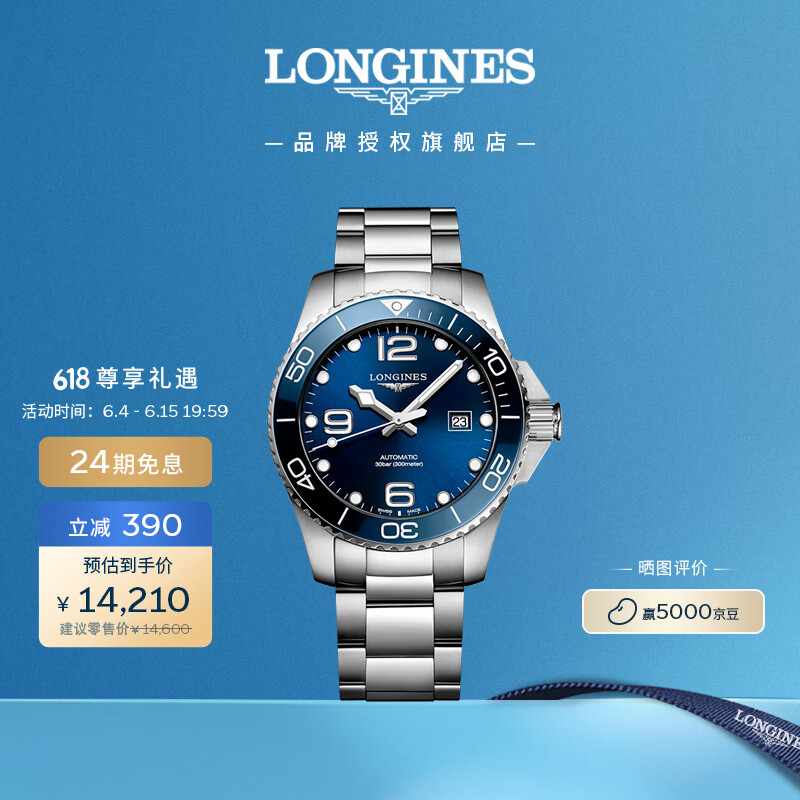 浪琴（LONGINES）彭于晏推荐 瑞士手表 康卡斯潜水系列 机械钢带男表L37824966
