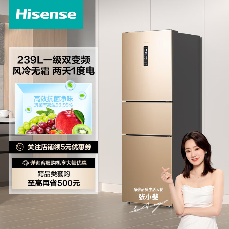海信（Hisense）239L三门一级冰箱节能风冷无霜变频BCD-239WYK1DPS 金色