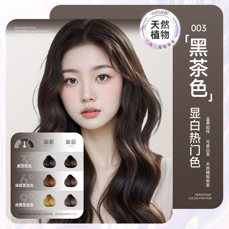 谜草集泡泡染发剂植物天然无刺激遮盖白发纯黑茶色染发膏遮白发方便上手 超显白【温文尔雅】黑茶色