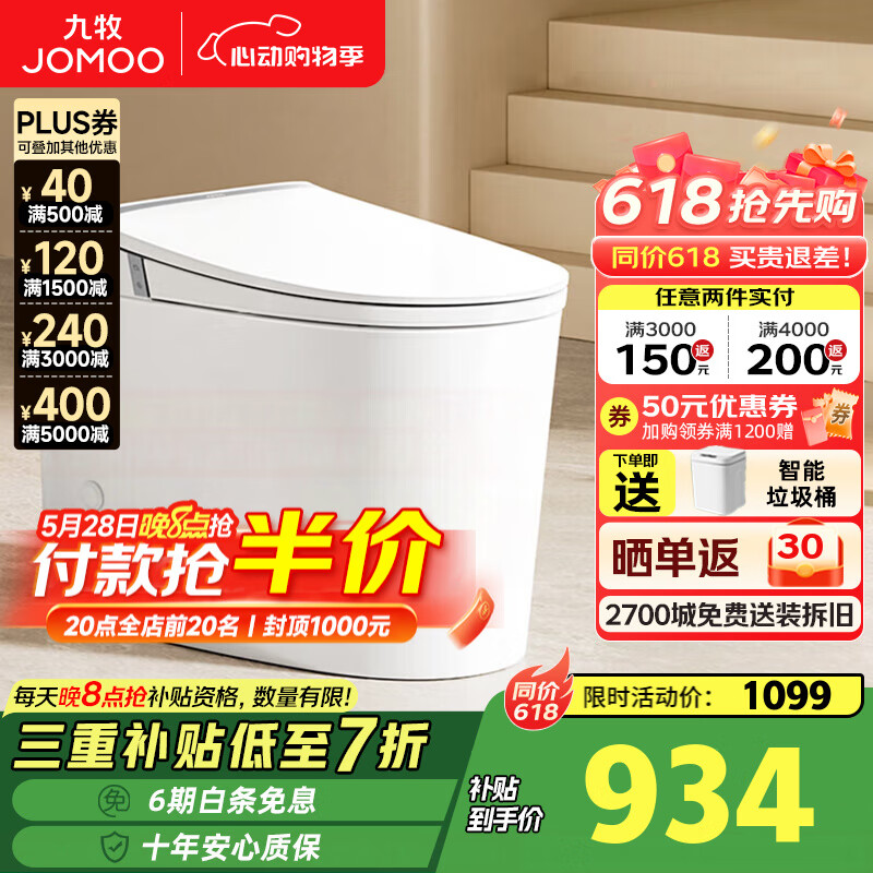 九牧（JOMOO）轻智能马桶一体机全自动冲水恒温座圈抗菌虹吸式一级水效坐便器 【座圈加热离座冲水】SQ5342 305/300mm (295-390以内选择)