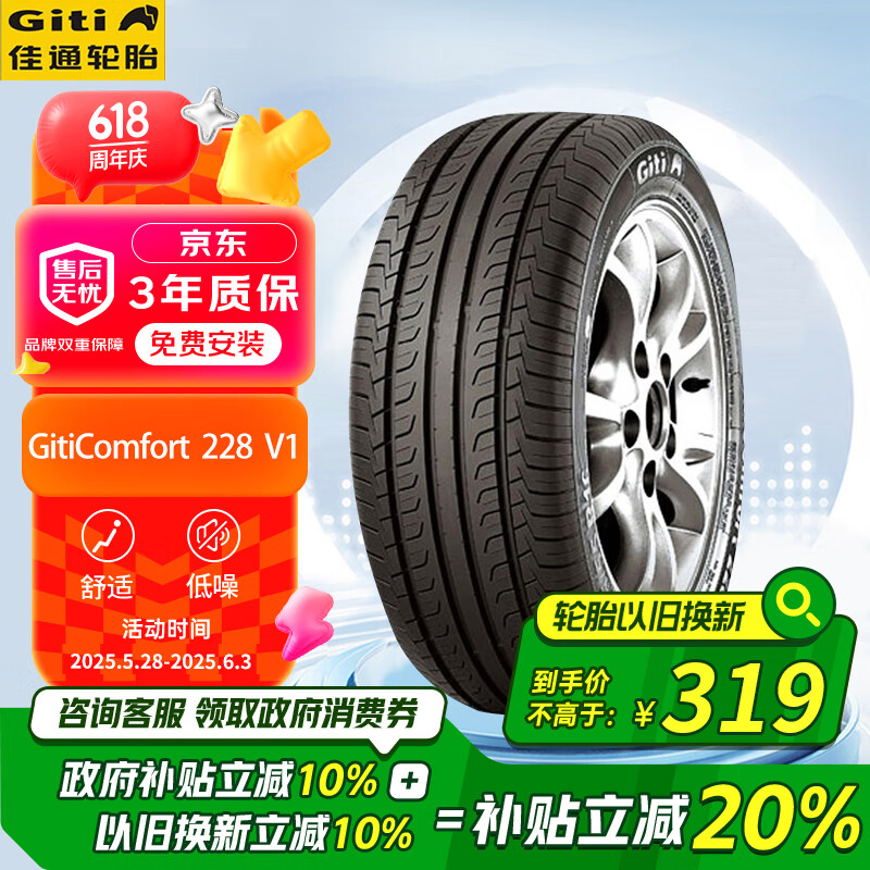 佳通(Giti)轮胎225/50R17 94V 228v1 原配 帝豪GS 适配 雅阁/标致3008