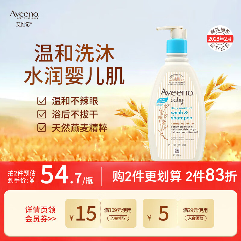 艾惟诺（Aveeno）韩国进口儿童洗发水沐浴露二合一艾维诺婴儿洗发水宝宝沐浴露 【新客首选】354ml