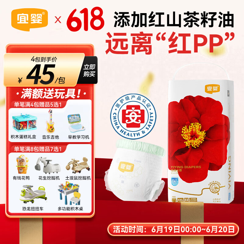 宜婴红山茶花裤XXL32拉拉裤弱酸超薄透气尿不湿【品牌直供 安心品质】