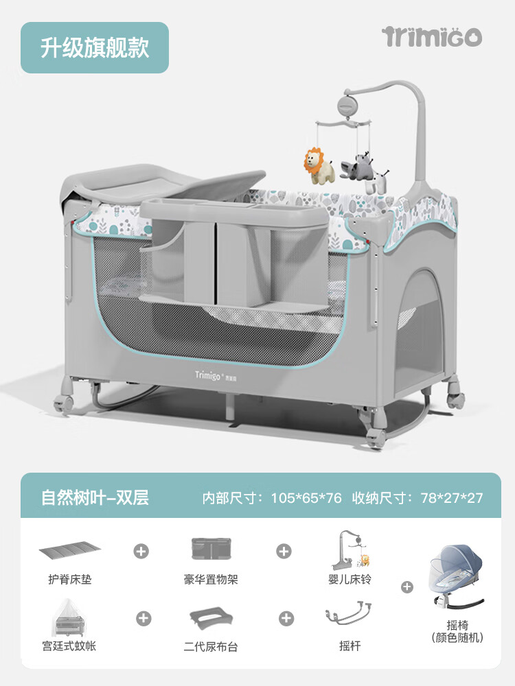 泰美高（Trimigo）折疊嬰兒床可移動(dòng)拼接大床便攜式搖籃床寶寶床新生兒尿布臺 自然樹(shù)葉【嬰兒搖椅+護脊床墊+尿布臺+床鈴蚊帳】