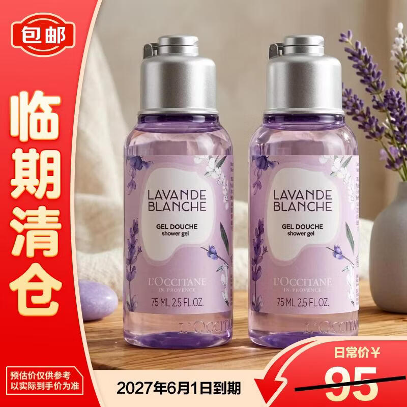 欧舒丹白色薰衣草香氛沐浴露 保湿 旅行便携 75ml*2 【临期清仓】