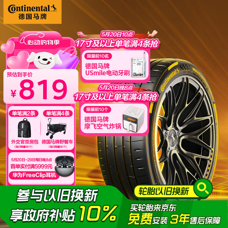 德国马牌（Continental）轮胎/汽车轮胎 225/45R18 95Y XL FR  MC7 适配吉利星瑞 领克03