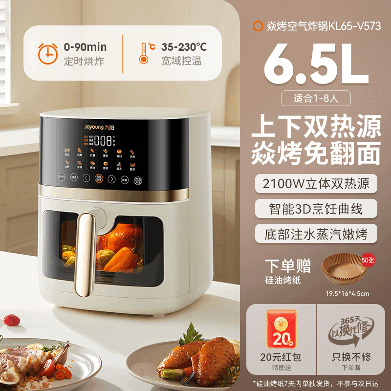 九阳空气炸锅家用新款大容量可视免翻面电炸锅多功能电烤箱烹饪机 奶油白6.5L 【升级双热源】 6.5L