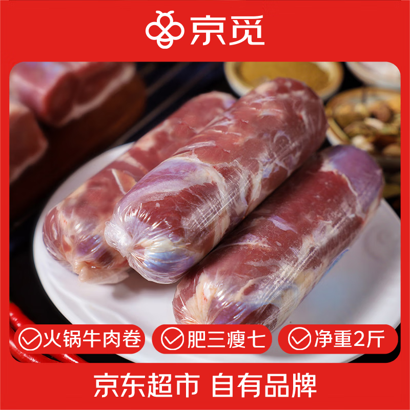 京觅 宁夏黄牛肉 生鲜原切牛肉卷整条 净重2斤 礼品 清真 源头直发