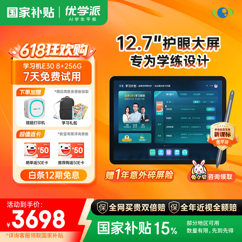 优学派类纸屏护眼学习机 E30 8+256 AG防眩光12.7英寸巨屏 小学初中全套五三教辅免费练 1对1AI学习规划