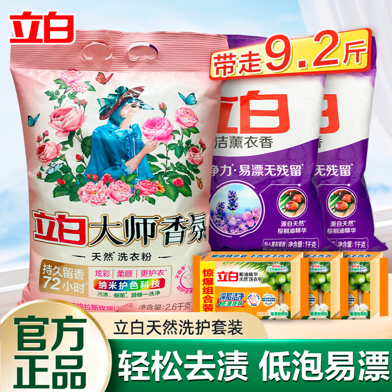 立白香氛洗衣粉柔顺护衣家庭装持久留香不伤手 【囤9.8斤】立白洗衣粉家庭装 33.9元