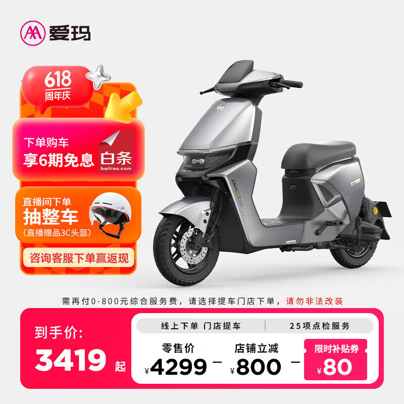 爱玛（AIMA）【门店自提】猎骑新国标长续航电瓶车成人男女代步豪华电动车电动自行车 到店自提选色