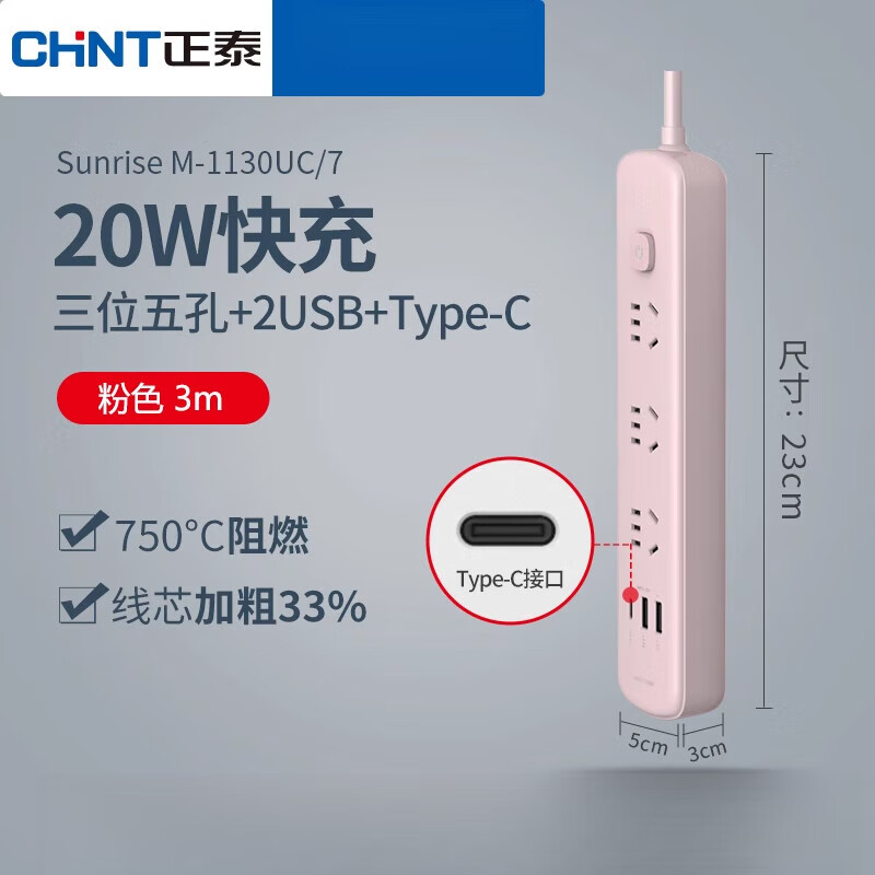 正泰（CHNT）插座插排拖线板插线板带线面板多孔排插带usb快充家用插板 【款】20w快充-3m-粉色