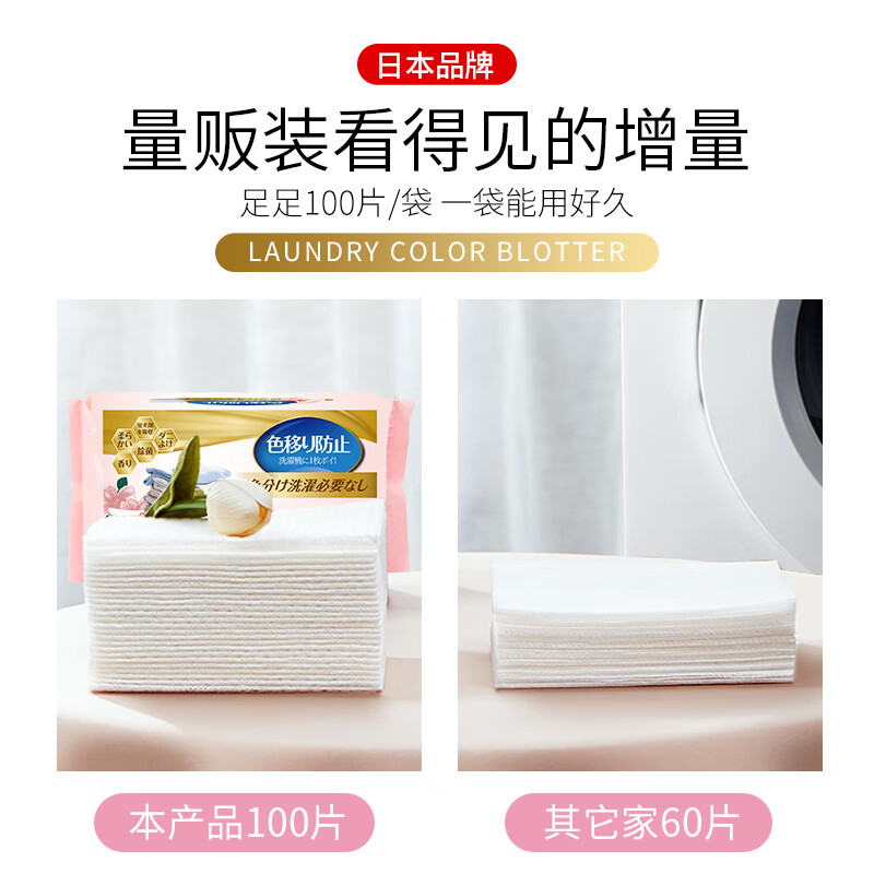 和匠吸色片洗衣防串染色母片留香家庭装去污洗衣纸 洗衣吸色片 100片 1袋 1盒