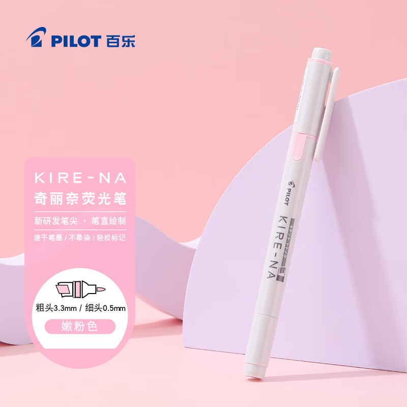 百乐（PILOT）KIRE-NA奇丽奈双头荧光笔划重点笔不晕染记号笔标记笔彩色荧光笔学生用文具手账笔轮廓笔 嫩粉