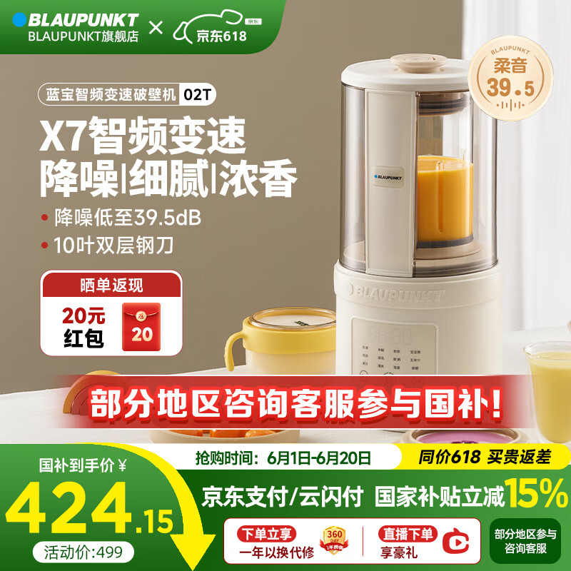 藍寶（BLAUPUNKT）【智頻變速】破壁機豆?jié){機家用全自動靜低音破壁機全自動免煮靜小型榨汁機研磨杯粉碎機嬰兒輔食機 【2025年重磅新款】X7智頻變速破壁機