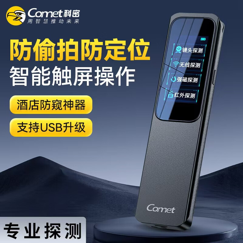 科密摄像头智能探测仪防偷拍反窃听防偷摄酒店防窥神器GPS检测探测器 KD60S二代