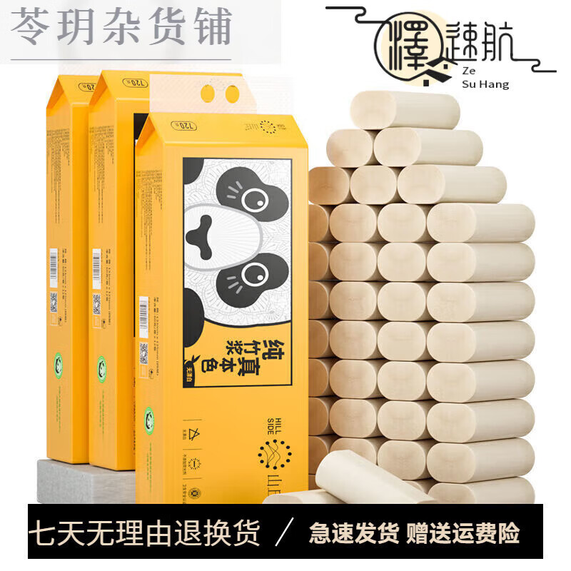 山丘（HILLSIDE）卷紙無(wú)芯卷紙竹漿本色家用批發(fā)衛生紙廁紙熊貓卷紙 4層 2160g*36卷 店長(cháng)：加重