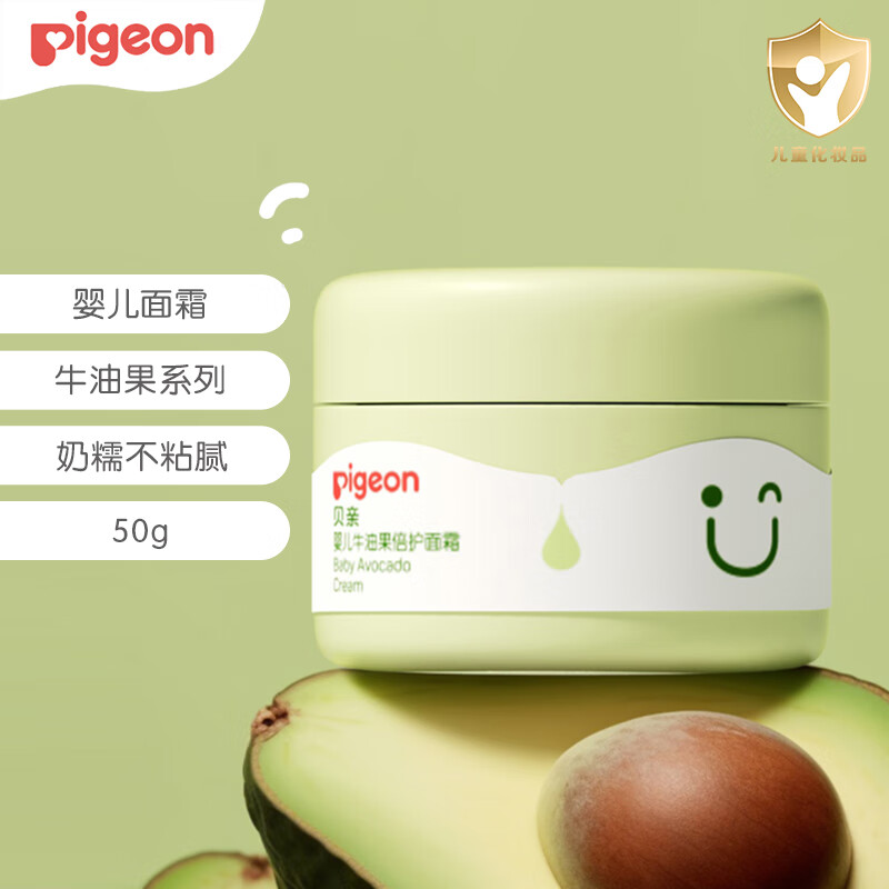 贝亲大绿罐牛油果保湿霜 婴儿润肤乳 儿童润肤露   宝宝润肤霜 大容量 50g 1瓶 润肤霜