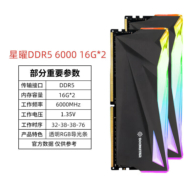 影馳星曜 DDR5 6000/6400/6800 16G*2臺式電腦內存游戲內存條32G 星曜DDR5 6000 16G*2(黑)