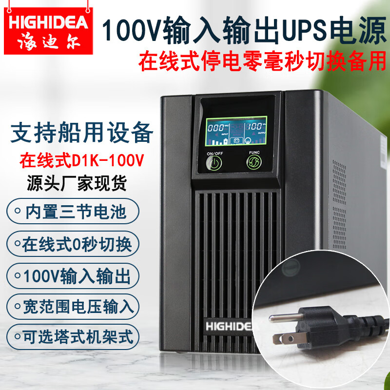海迪尔UPS不间断电源100V 三坐标测量机 美标60HZ日本船舶雷达电子海图ECDIS停电备用电源 1000VA在线式100V输入输出D1K-100V