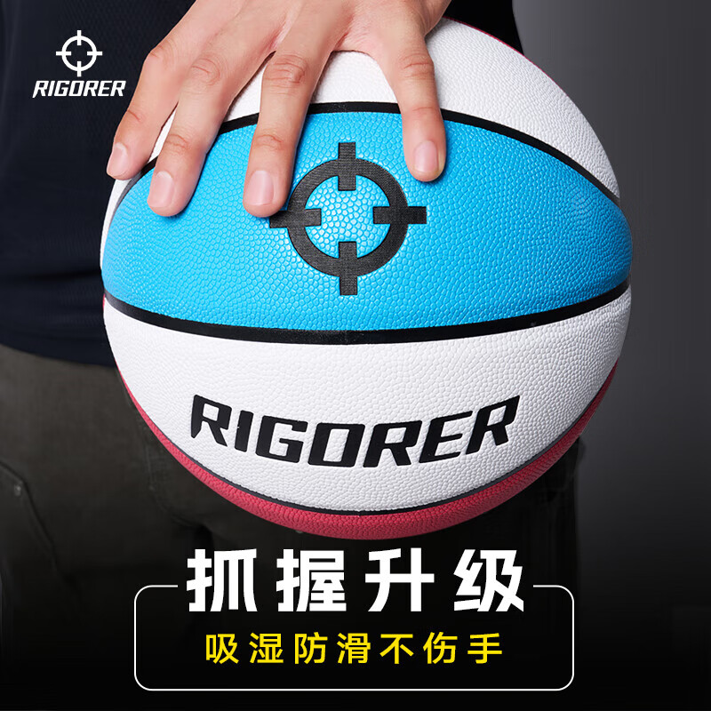 准者（RIGORER）篮球7号室内外通用耐磨训练专用球青少年PU软皮球高弹 经典红白蓝-训练比赛专用 7号篮球【送全套赠品】