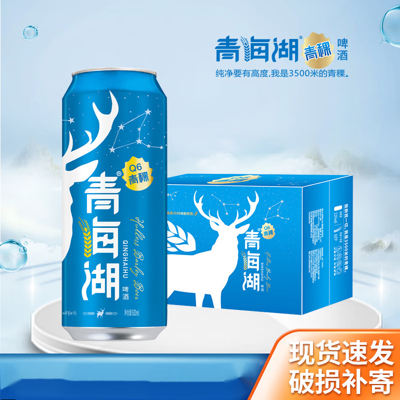 黄河青海湖啤酒青稞啤酒500*12听整箱夜场酒吧ktv精酿青稞啤酒 500ml*