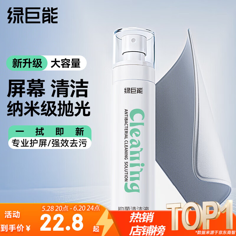 绿巨能（llano）电脑屏幕清洁剂抛光布套装手机平板显示器笔记本苹果Macbook液晶电视相机镜头眼镜抹布