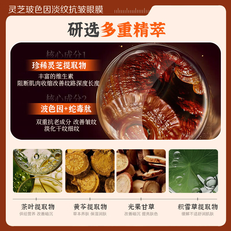 瑜然美灵芝玻色因淡纹抗皱眼膜补水保湿提拉紧致淡化细纹黑眼圈眼纹眼袋 灵芝玻色因淡纹抗皱眼膜2盒