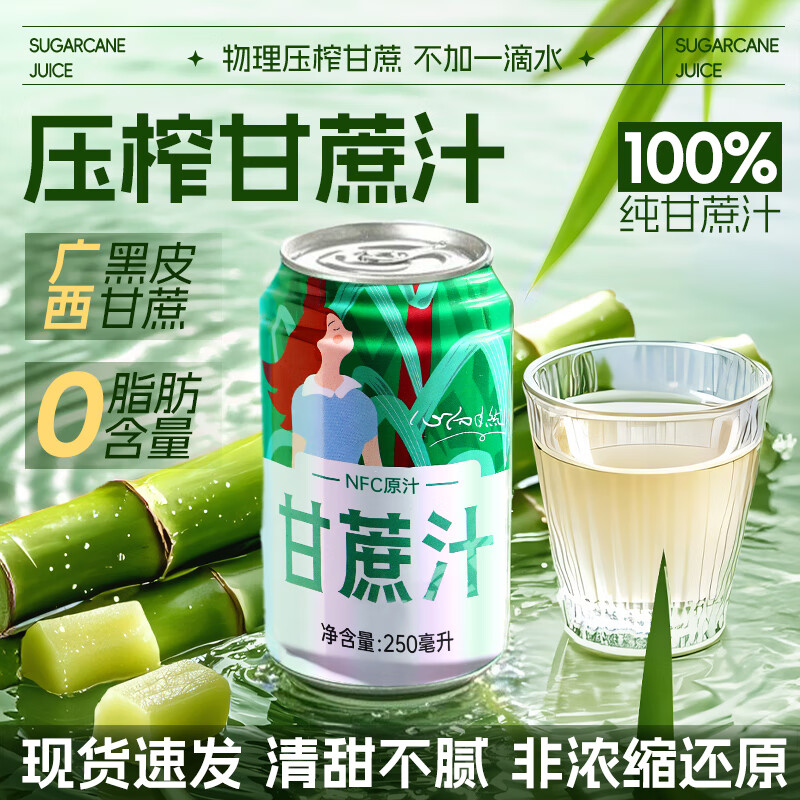 零定律甘蔗汁鲜榨NFC果汁黑皮甘蔗网红饮品整箱饮料100%纯甘蔗汁 100%甘蔗汁250ml*8瓶 京东折扣/优惠券