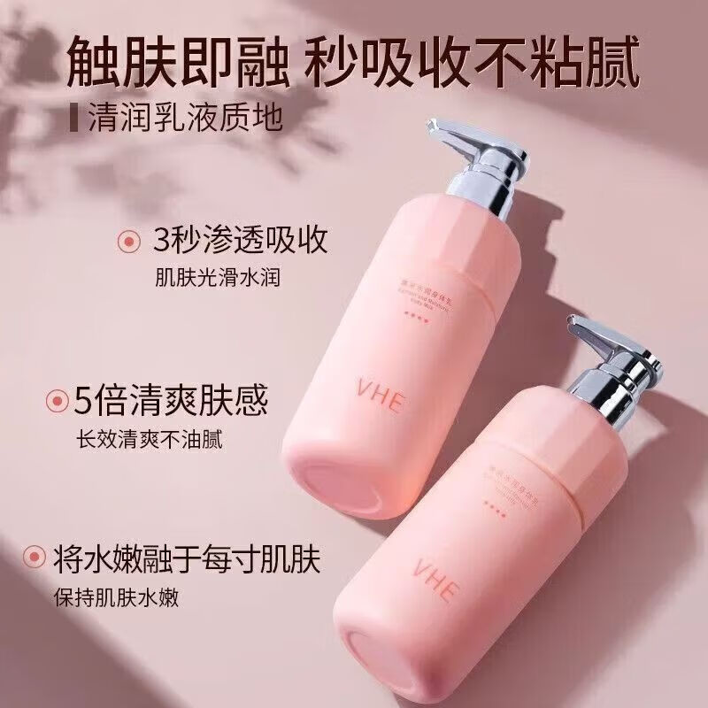 VHE沐浴露全身焕亮保湿水润持久留香乳液 身体乳400ml