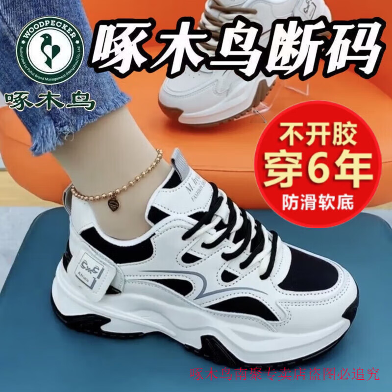 啄木鸟品牌断码老爹鞋女2025春秋季新款真软皮轻便防滑休闲鞋女士运动鞋 黑色-啄木鸟 品牌正品 高品质 37