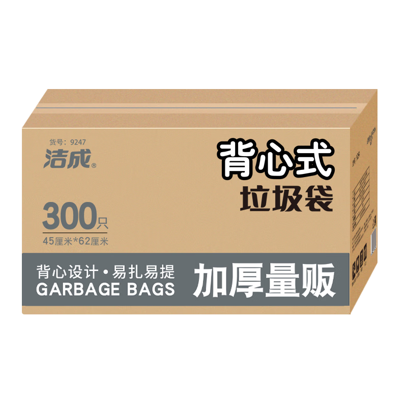 洁成加厚背心式垃圾袋家用盒装收纳手提塑料袋 45*62cm*300只【三色装】