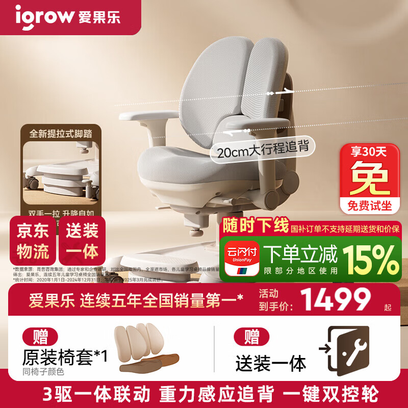 爱果乐（IGROW）星舰Ultra儿童学习椅学生椅子儿童座椅家用可升降调节学生写字椅