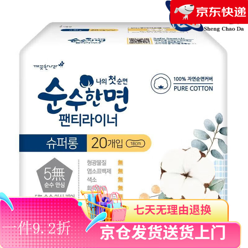 可綠納樂衛(wèi)生巾有機(jī)純棉衛(wèi)生巾日用夜用迷你巾護(hù)墊 純棉美人系列180mmx20片