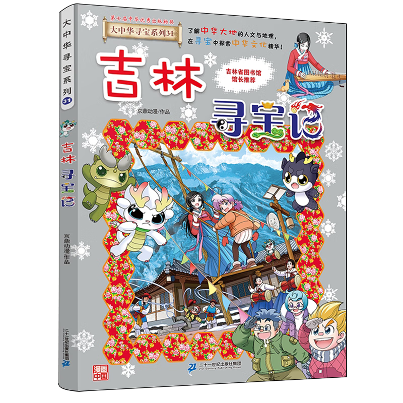 大中华寻宝记（1-4北京、天津、上海、重庆）+ 第二辑(5-8浙江山东四川湖北 )+寻宝记（甘肃9 陕西10江苏12）寻宝记（云南13河南14安徽15湖南16）寻宝记（29-30 内蒙古山西二十一世纪