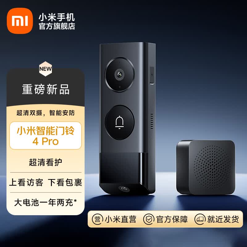 小米 小米智能门铃4 Pro 500万+200万超清150°大视野 猫眼摄像头门前异动通知手机查看远程实时查看 小米智能门铃4 Pro