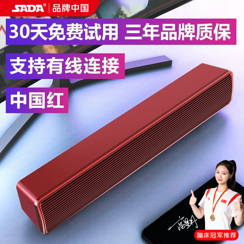 赛达 电脑音响音箱家用台式机低音炮桌面回音壁usb大音量蓝牙小钢炮迷你笔记本长条小音箱 中国红 线控双喇叭