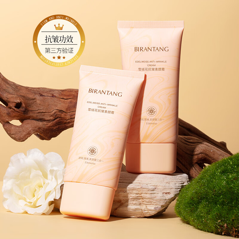 碧然堂明星素颜霜懒人抗皱面霜妆前补水保湿提亮遮瑕裸妆七夕情人节送礼 抗皱面霜 100g 1支