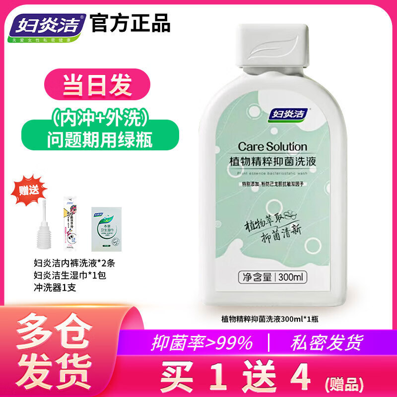 妇炎洁私处清洗液女私密护理液外阴清洗剂女性抑菌洗液日常洗护液 1瓶【问题期】抑菌止痒,深层清洁