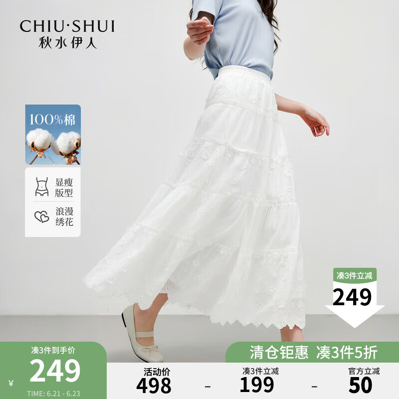 秋水伊人优雅风高腰A字长裙2025年夏季新款女简约拼接提花半身裙 本白 XL